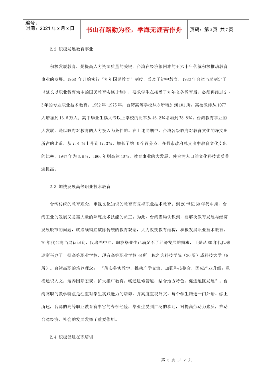 台湾现代人力资源开发分析_第3页