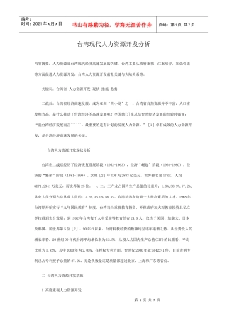台湾现代人力资源开发分析