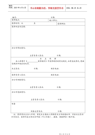 人力资源-2022GG-28-01装修申请表