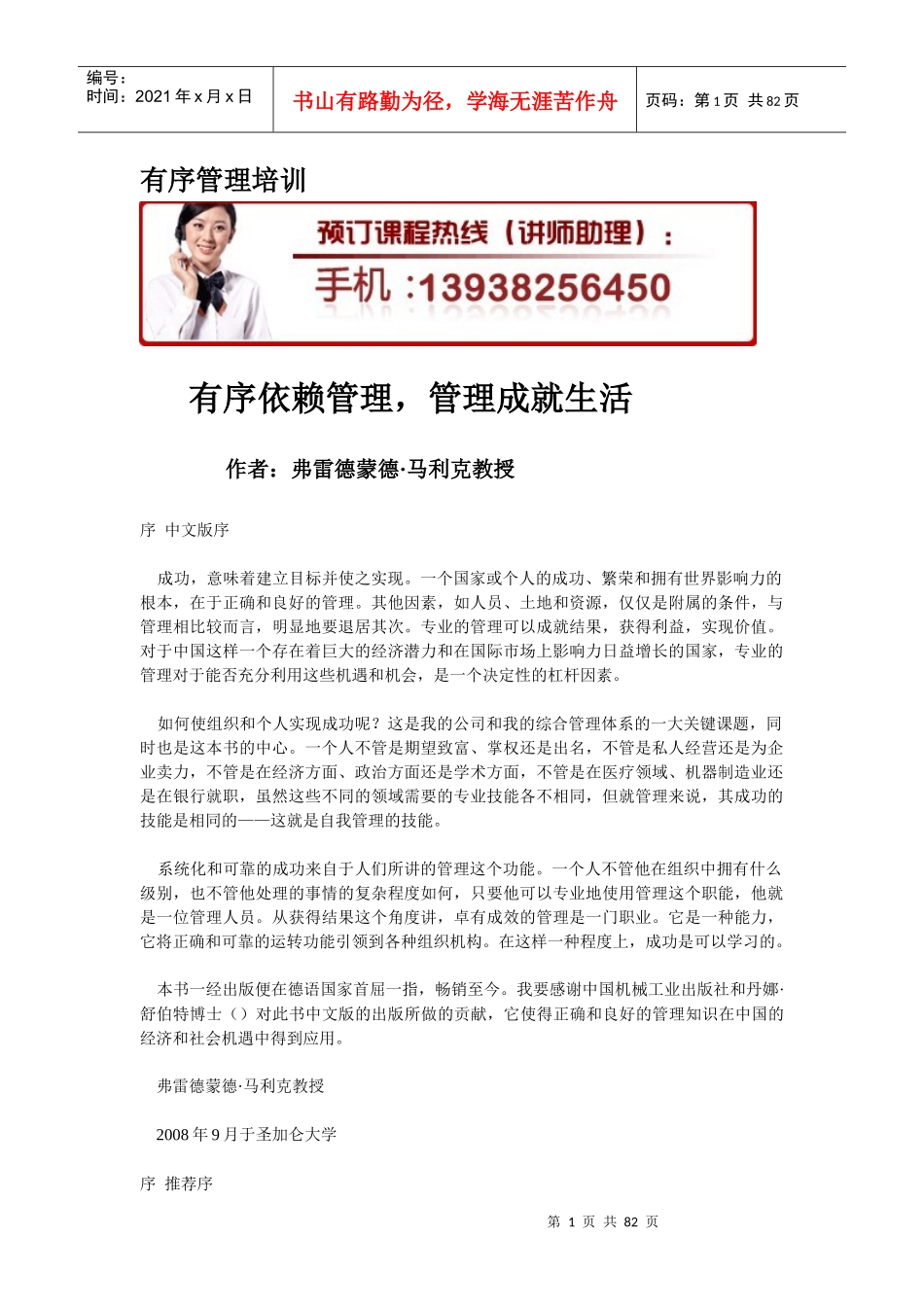 【培训课件】有序管理培训_第1页