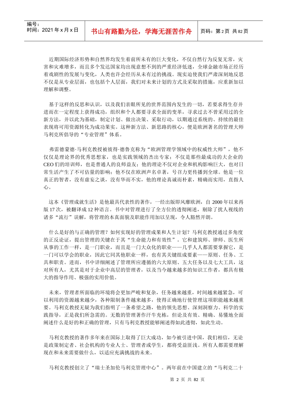 【培训课件】有序管理培训_第2页