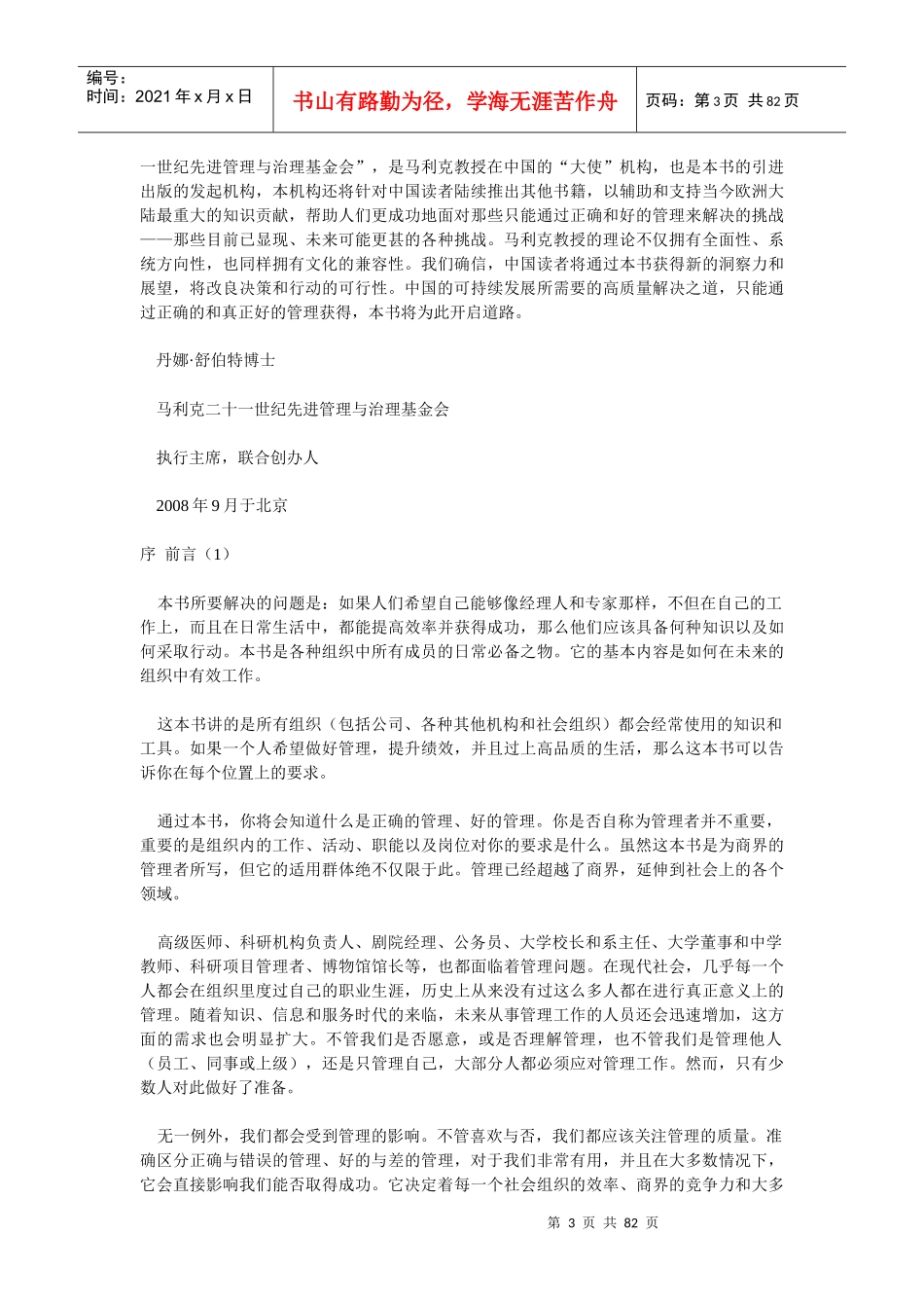 【培训课件】有序管理培训_第3页