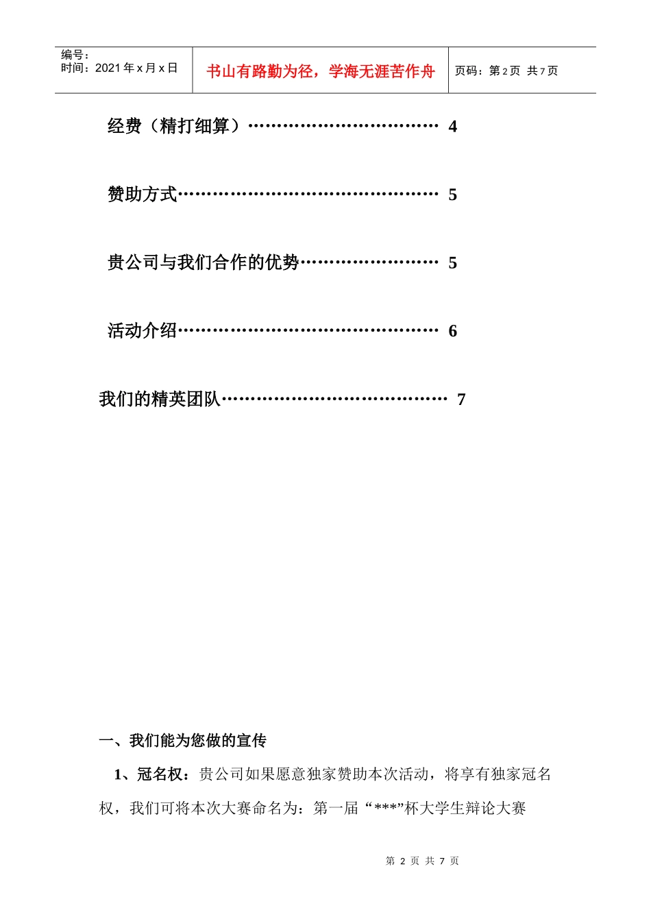 辩论赛赞助策划书2_第2页