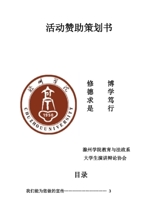 辩论赛赞助策划书2