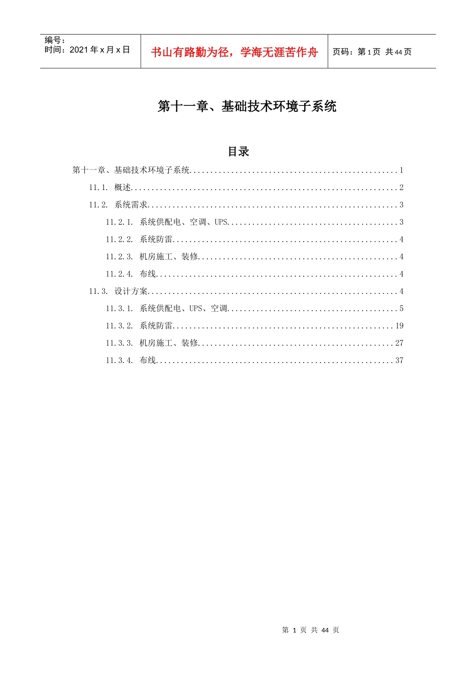 人力资源-202211第十一章基础技术环境子系统_第1页