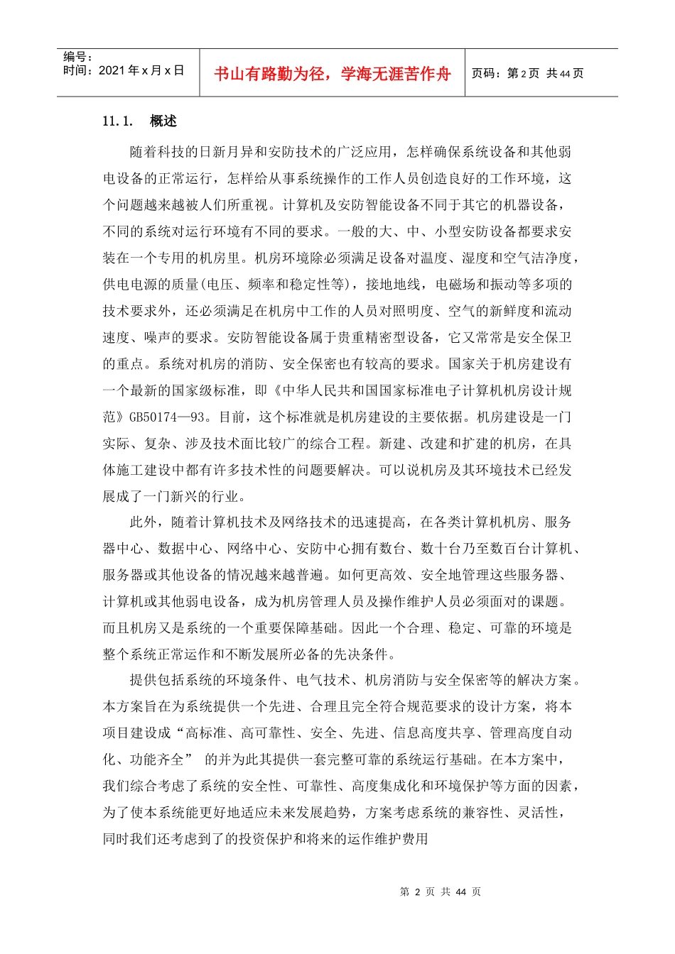 人力资源-202211第十一章基础技术环境子系统_第2页