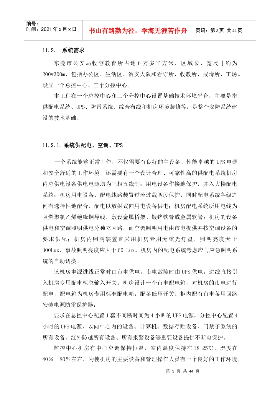 人力资源-202211第十一章基础技术环境子系统_第3页