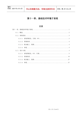 人力资源-202211第十一章基础技术环境子系统