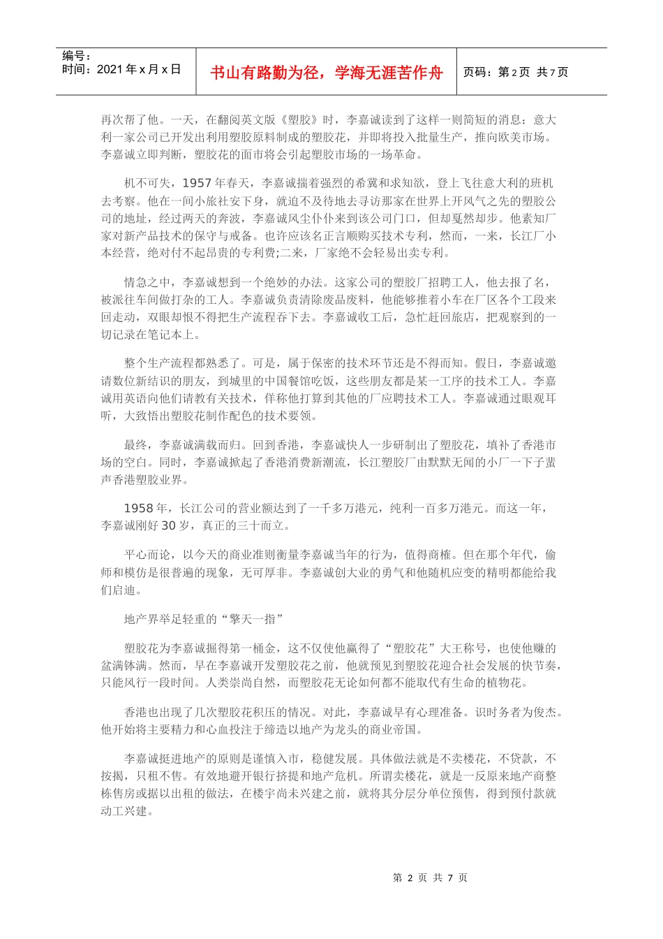 创业故事：李嘉诚与年广九两草根的不同命运_第2页