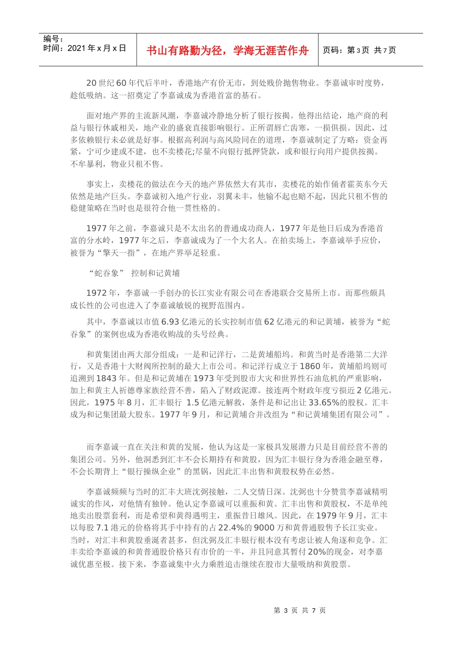 创业故事：李嘉诚与年广九两草根的不同命运_第3页