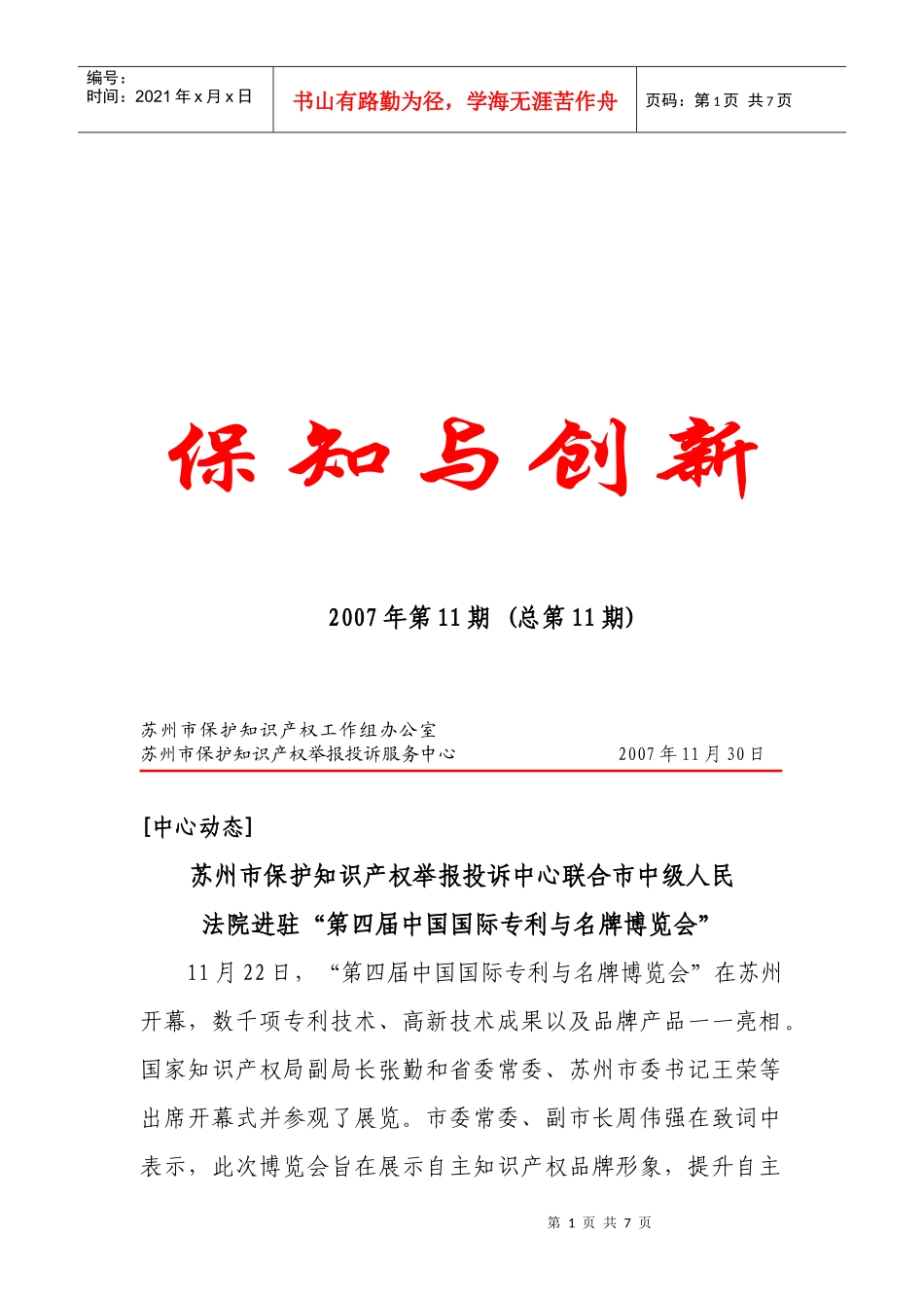 高校科技成果发布对接洽谈会_第1页