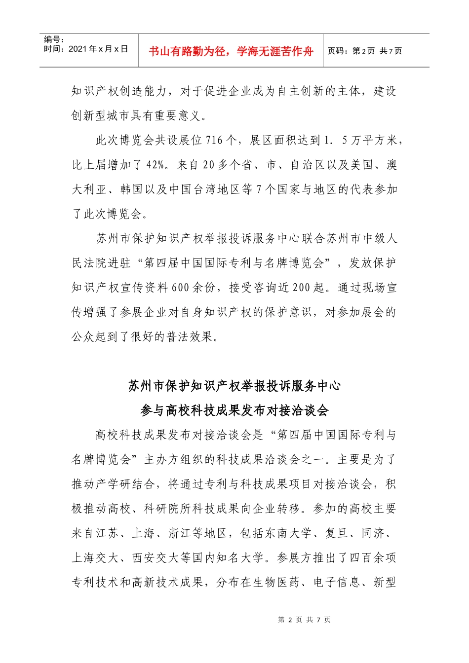 高校科技成果发布对接洽谈会_第2页