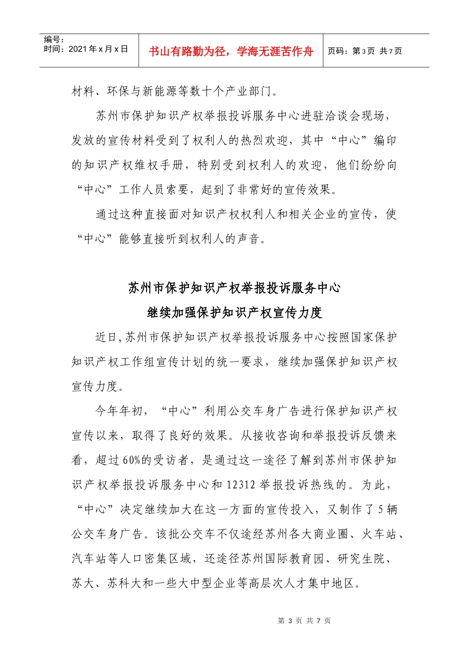 高校科技成果发布对接洽谈会_第3页