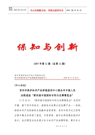 高校科技成果发布对接洽谈会