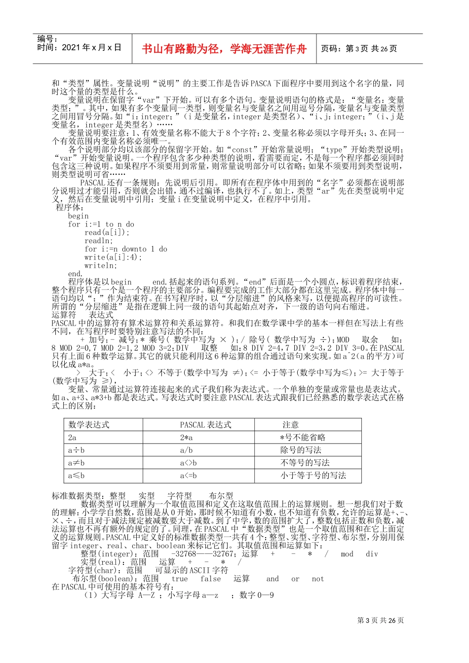 中学信息学奥林匹克竞赛培训课件_第3页