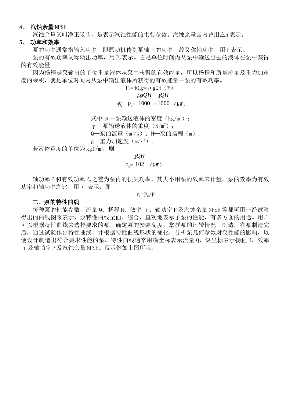 屏蔽泵培训材料_第3页