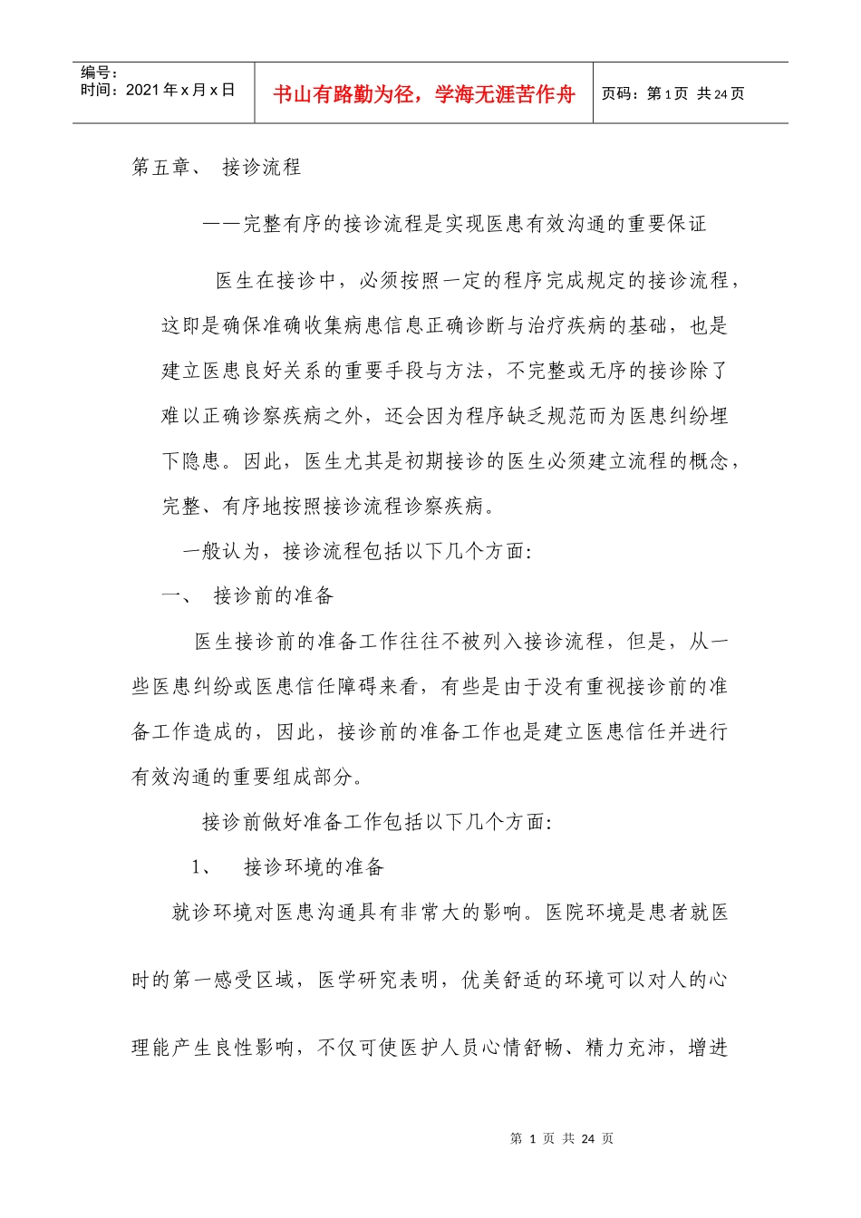 第五章、接诊流程_第1页