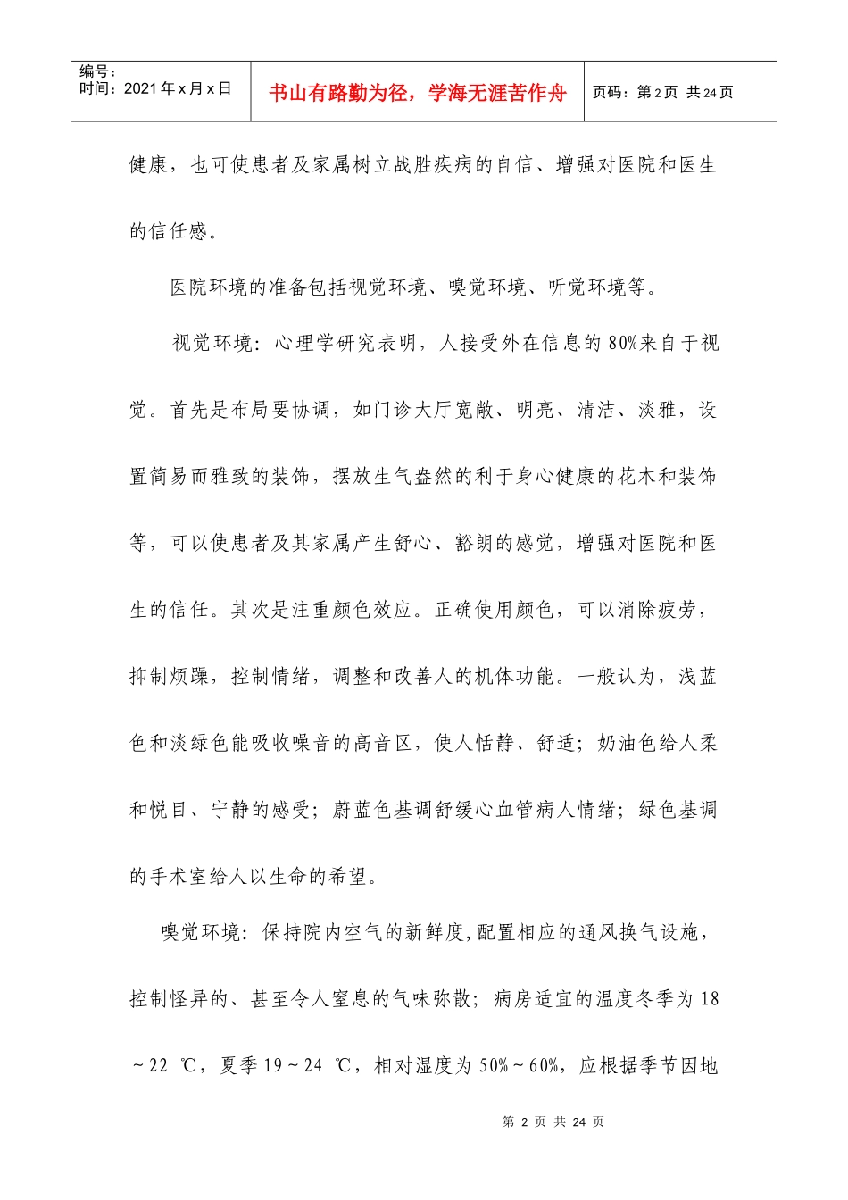 第五章、接诊流程_第2页