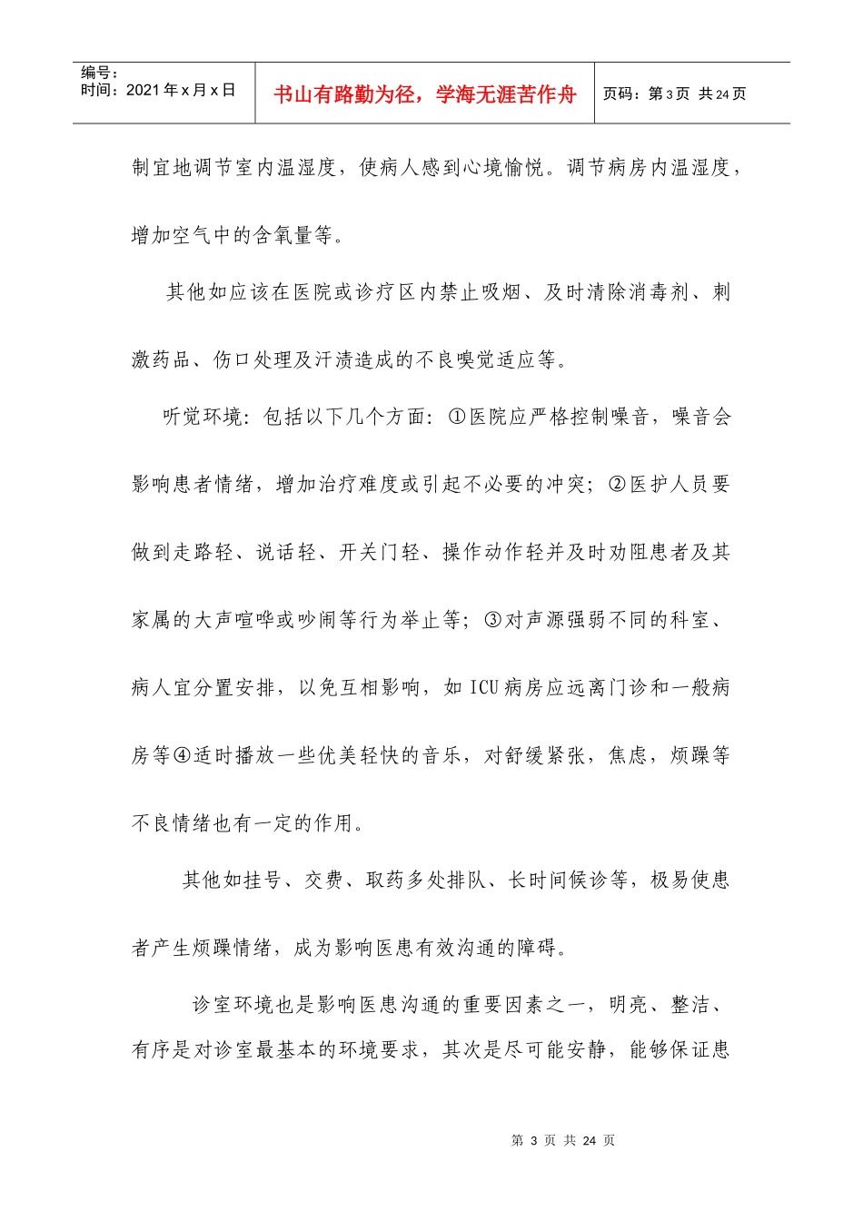 第五章、接诊流程_第3页