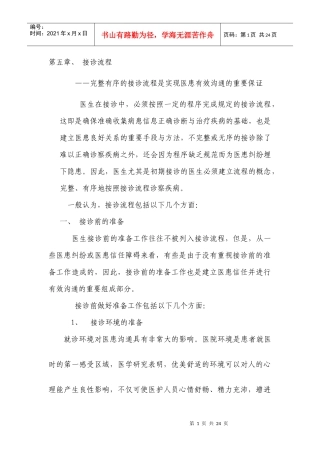 第五章、接诊流程