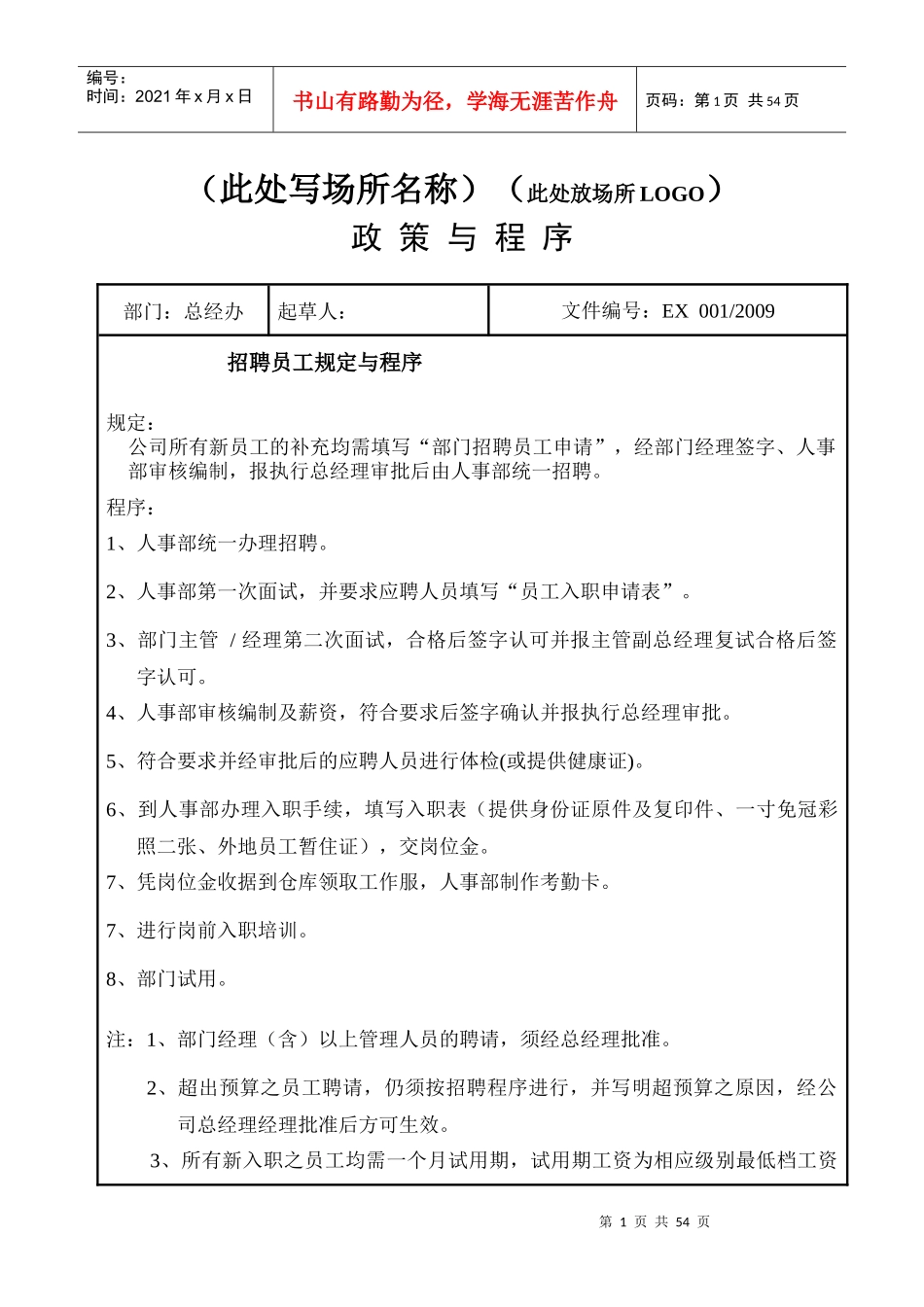 人事政策与程序_第1页