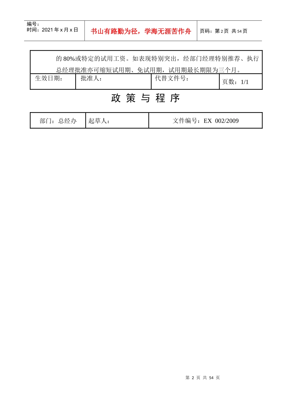 人事政策与程序_第2页