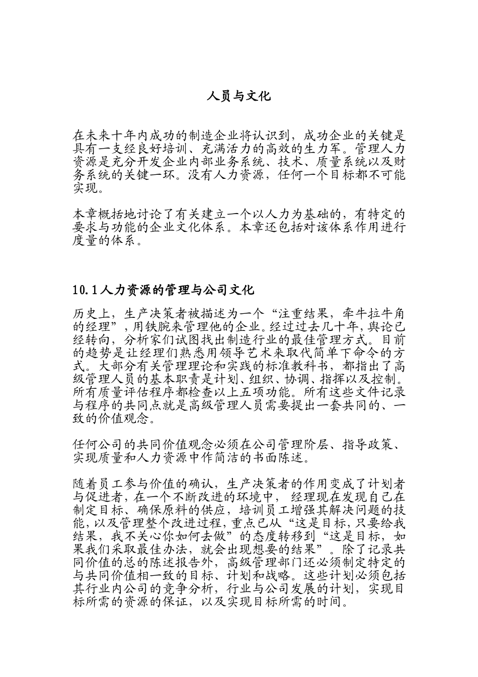 人力资源管理计划与培训计划_第1页
