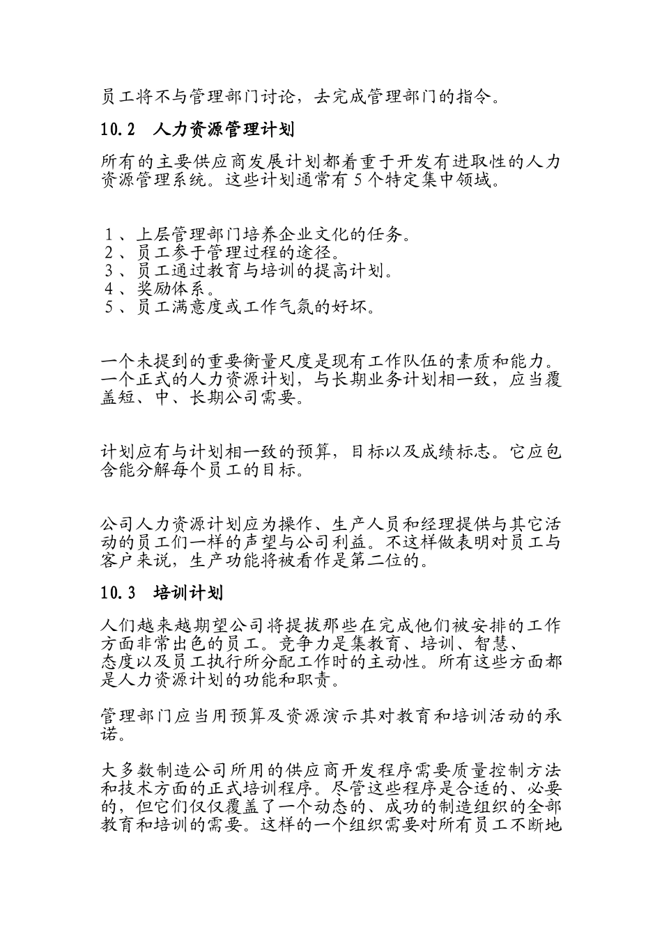 人力资源管理计划与培训计划_第3页