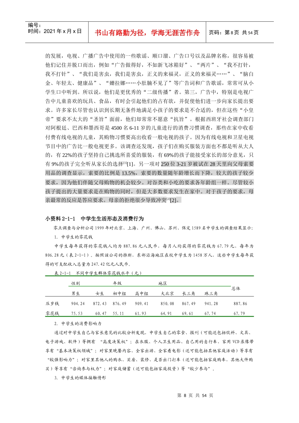 第二章广告策略的心理基础_第2页