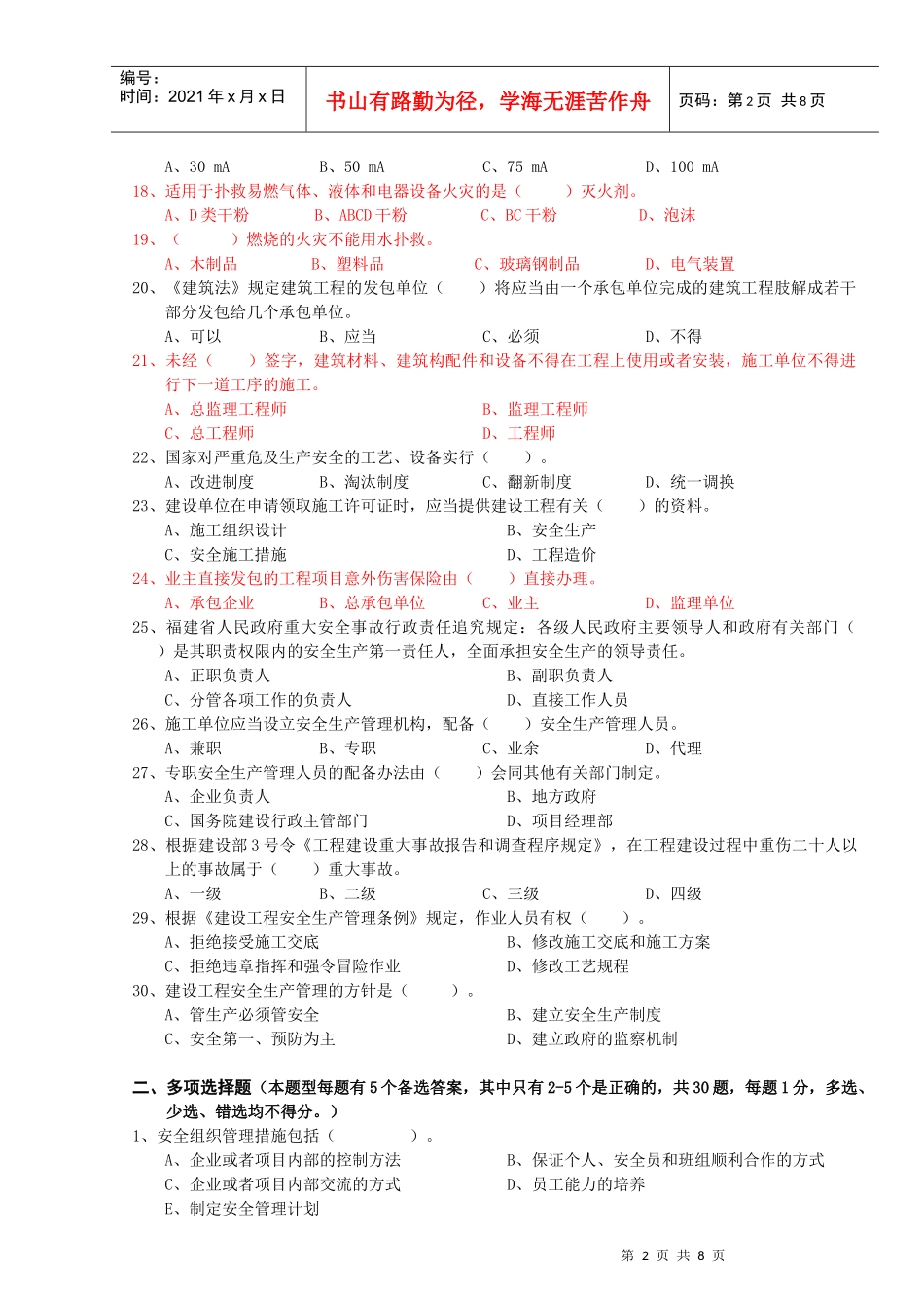 人力资源-2022C证安全员证考核试卷_第2页