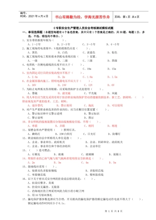 人力资源-2022C证安全员证考核试卷