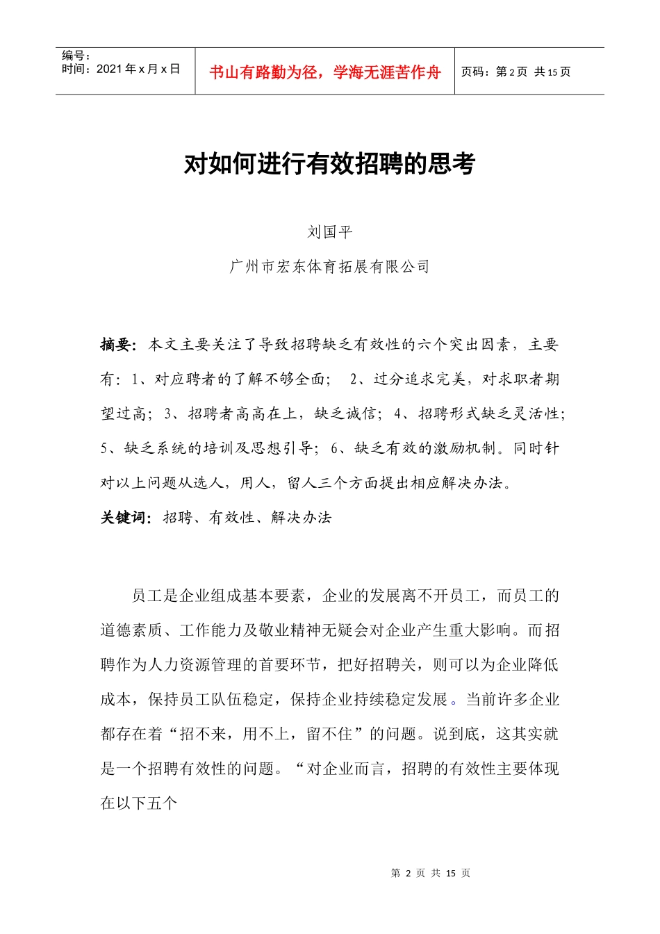 对如何进行有效招聘的思考_第2页