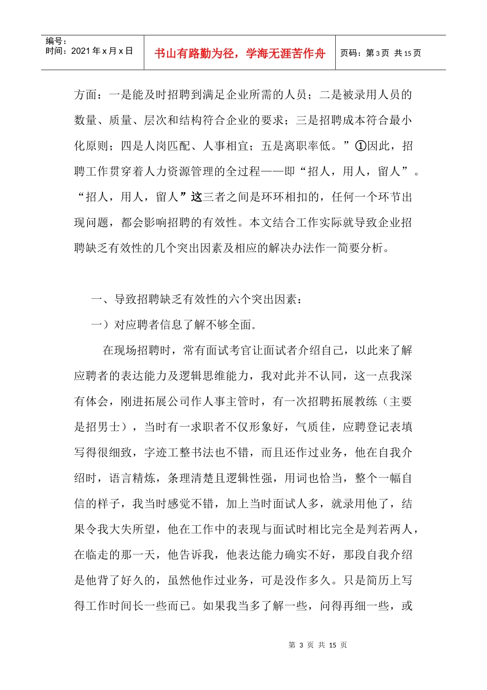 对如何进行有效招聘的思考_第3页