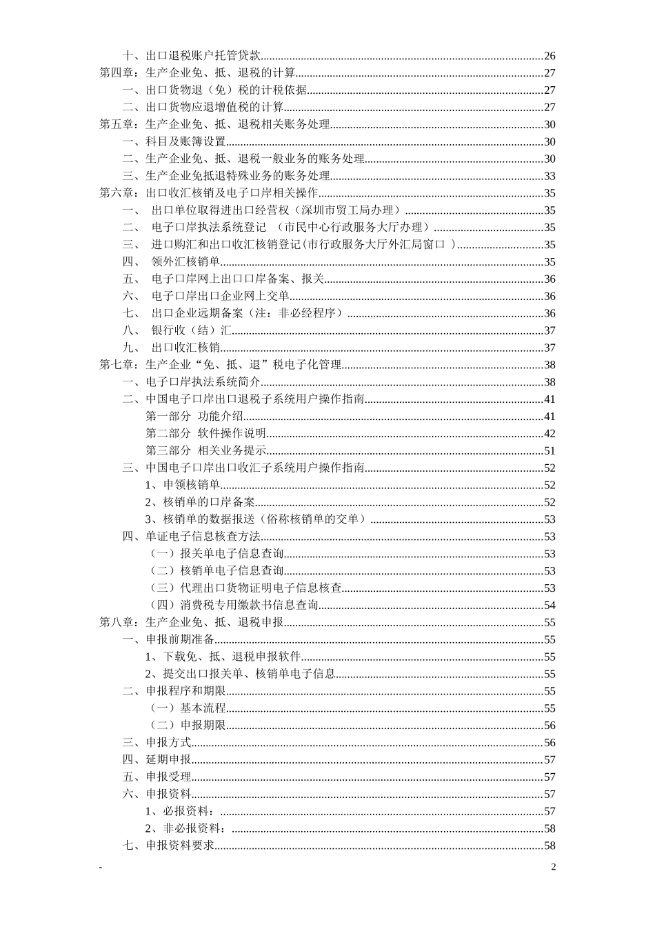 出免抵退口退税实务操作培训教程_第2页