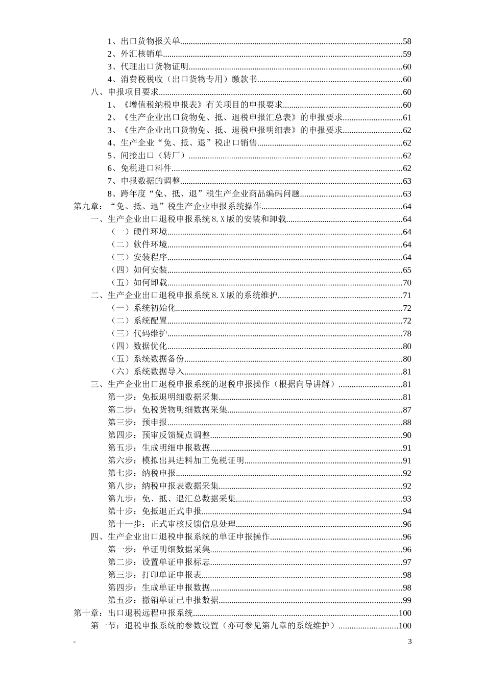 出免抵退口退税实务操作培训教程_第3页