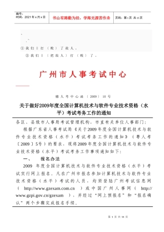 人力资源-2022dd-fkkoq广州市人事考试中心