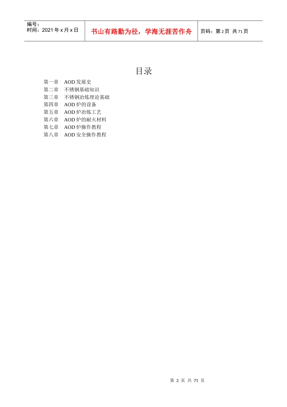 人力资源-2022AOD培训教材_第2页