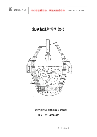 人力资源-2022AOD培训教材