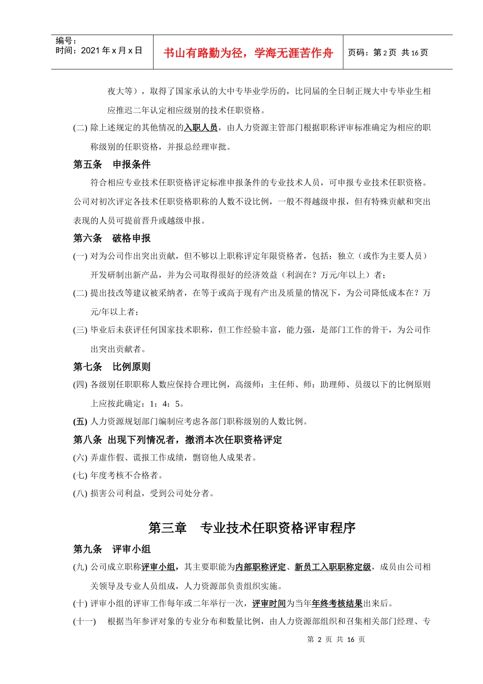 内部员工职称评定办法_第2页