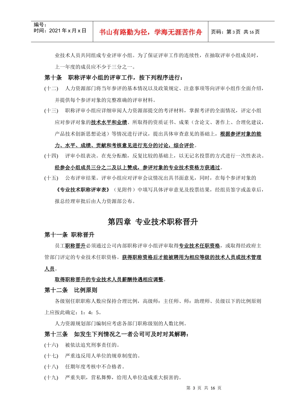 内部员工职称评定办法_第3页