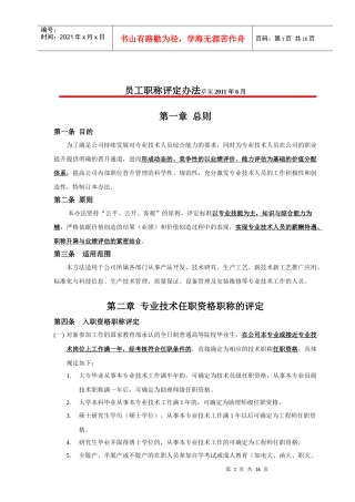 内部员工职称评定办法