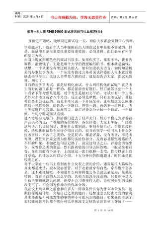 公务员面试技巧-强人推荐