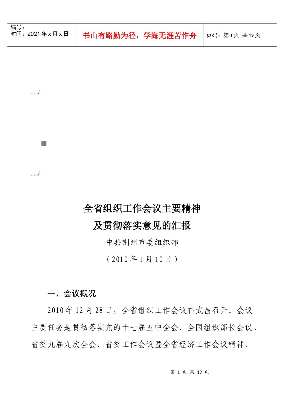 全省组织工作会议主要精神_第1页