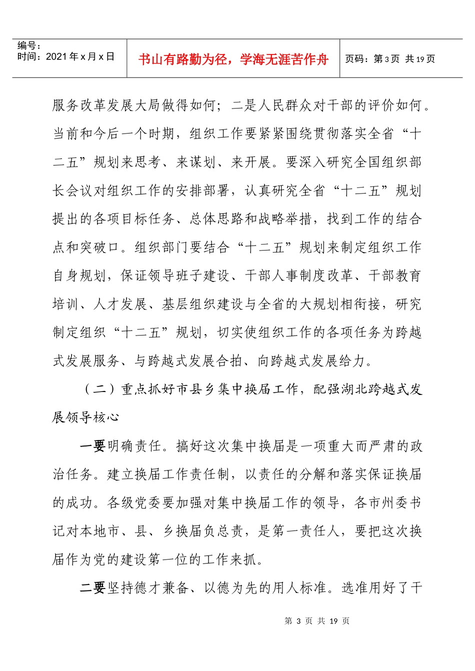 全省组织工作会议主要精神_第3页