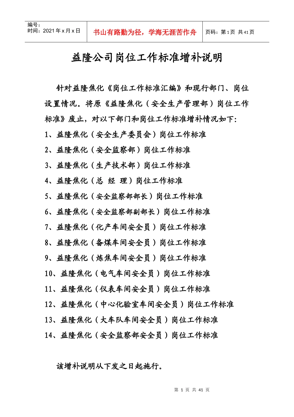 岗位工作标准增补_第1页