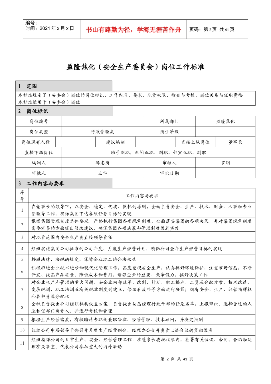 岗位工作标准增补_第2页