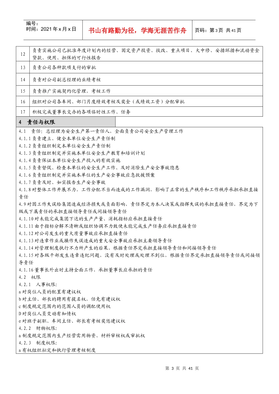 岗位工作标准增补_第3页