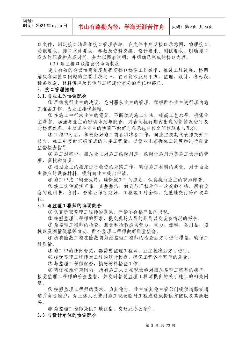 车站装修(含地面四小件)施工组织设计_第2页