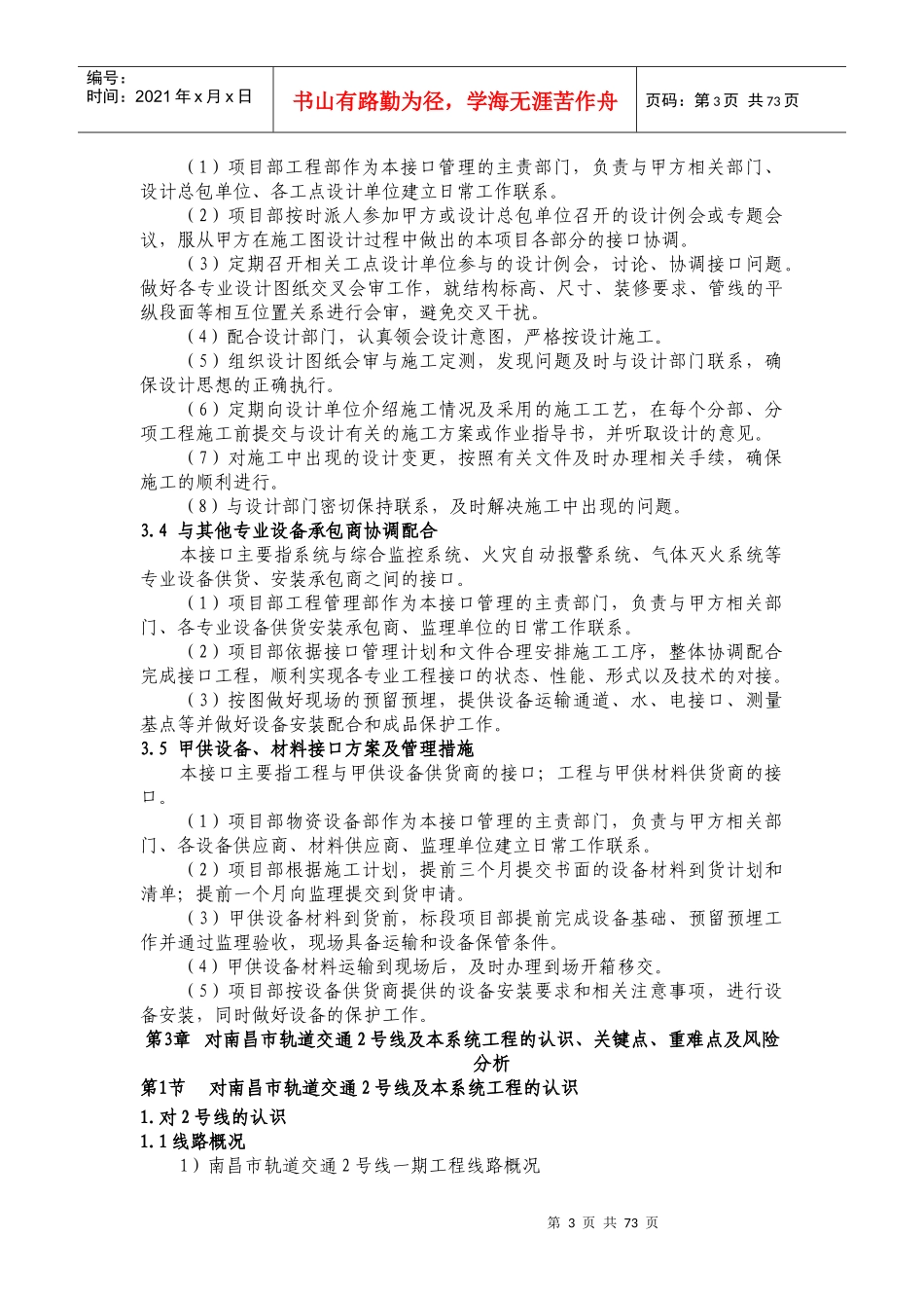 车站装修(含地面四小件)施工组织设计_第3页