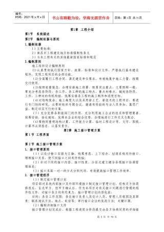 车站装修(含地面四小件)施工组织设计